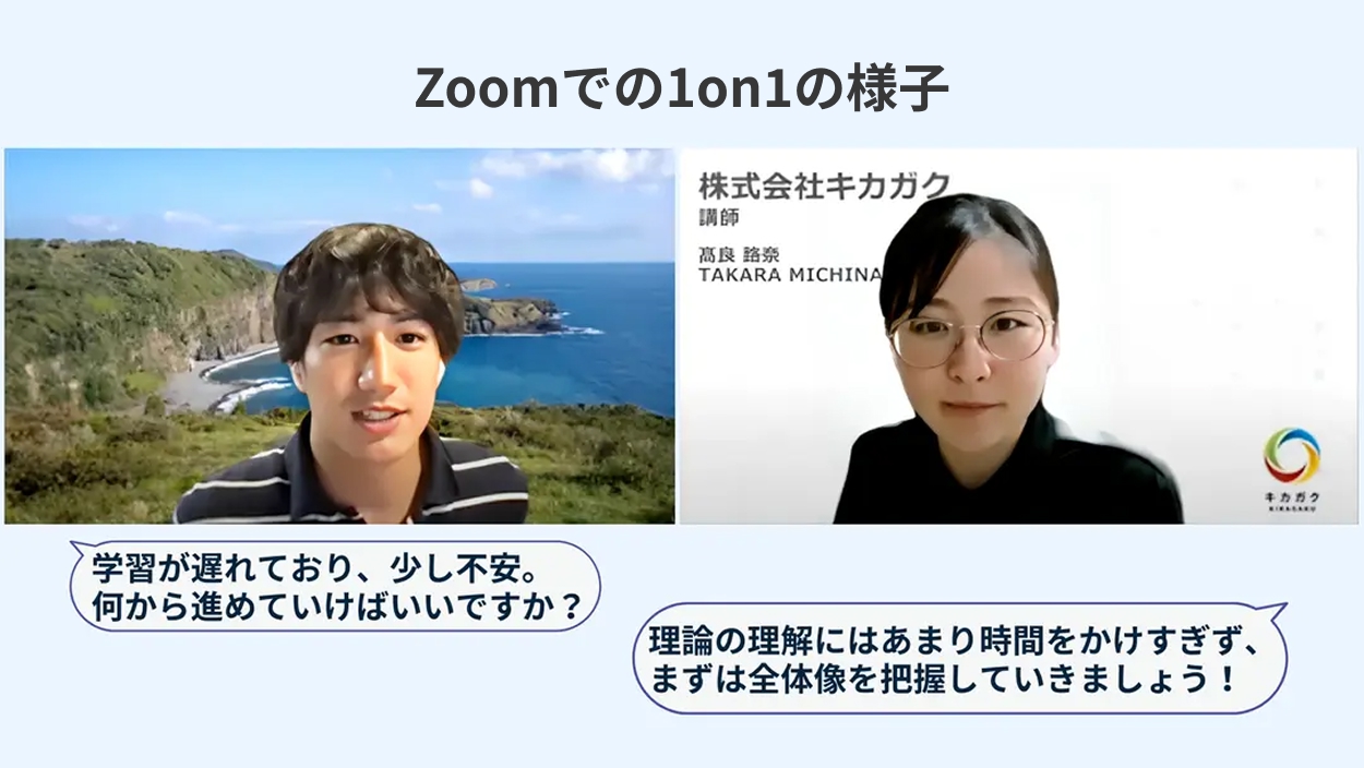 Zoomでの1on1の様子